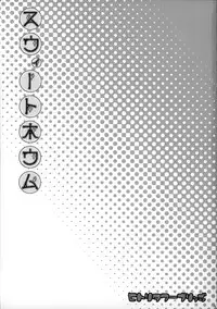 (C87) [Hitori Tower Bridge (Hakkyou Daioujou)] Sweet home (THE IDOLM@STER)