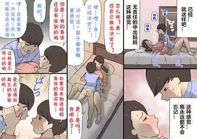 Okaa-san wa Homete Nobasu Kyouiku Houshin 2 Ninkatsu Kyouiku Hen