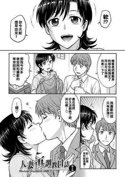 Hitozuma Saichoukyou Nisshi Ch. 1-5