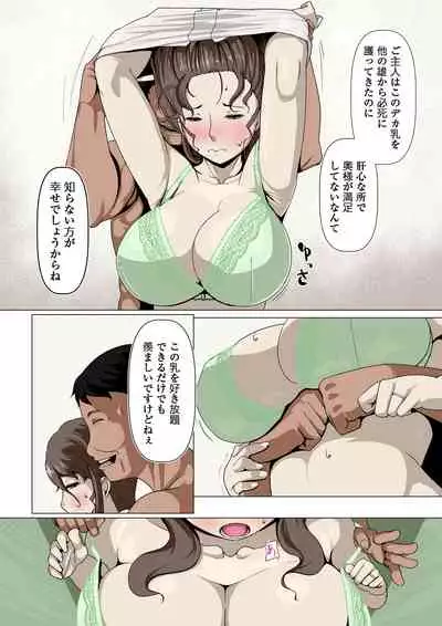 奥様達の歪婦活動1