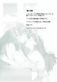 (C90) [Keruto (Yanagi Hareta)] Sensei to Atashi (Go! Princess PreCure)