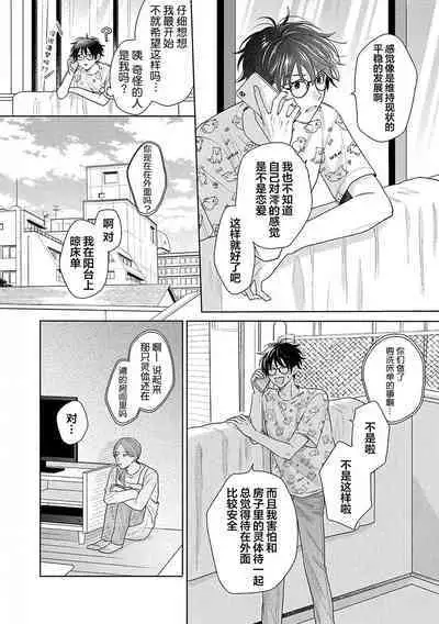 Korette Honto ni Koishiteru? | 这真的是恋爱吗?