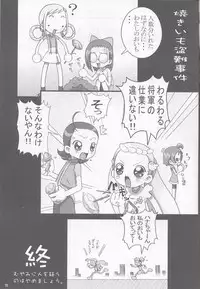 [sissinchuudoku] ojamajo gakusyucho