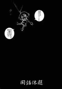 (C73) [Hooliganism (Murasaki Syu, Murasame Maru, Ez6)] Reinbach (Sayonara Zetsubou Sensei)