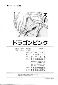 [ITOYOKO] Dragon Pink [English] [EHCOVE]