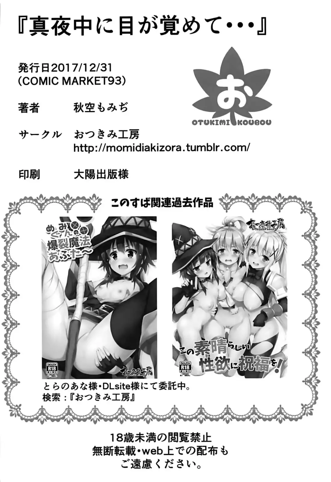 Mayonaka ni Me ga Samete…