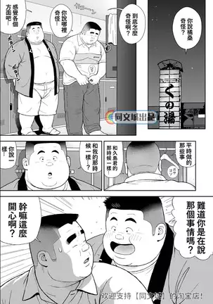 Kunoyu Juugohatsume Hundoshi Love