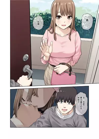 Kanojo ga Fuzai no Aida, Kanojo no Shinyuu to Shirokujichuu, Nakadashi shimashita.