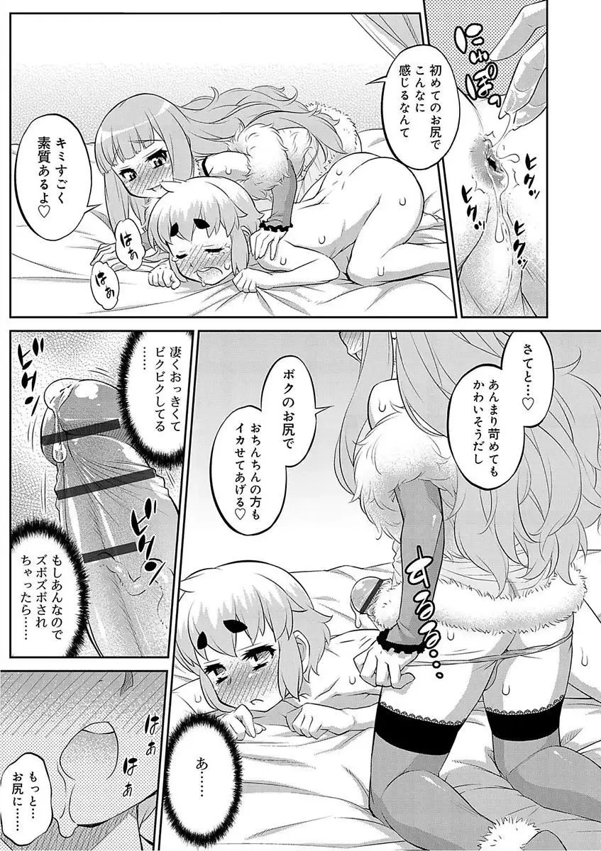 Mesuiki Otokonoko Switch♥