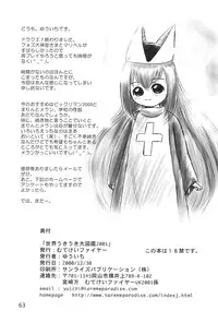 (C59) [Mutekei-Fire (Various)] Sekai Ukiuki Daizukan 2001 (Various)