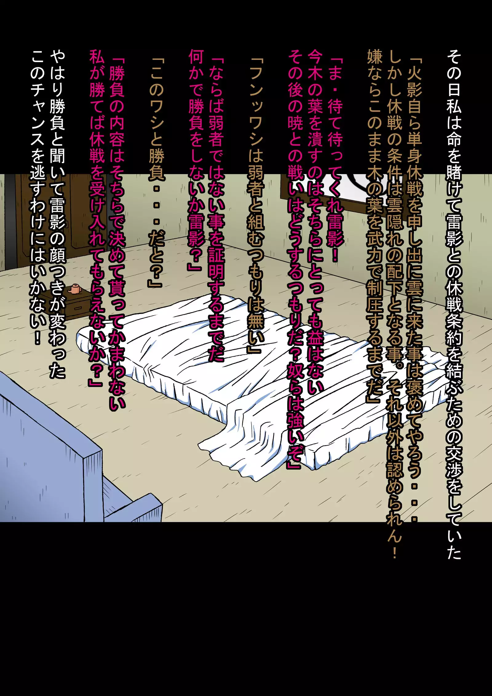 Makoto, In Shinobi way milk Kage VS Kuro megalopenis