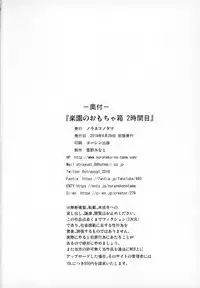 Rakuen no Omochabako 2-jikanme