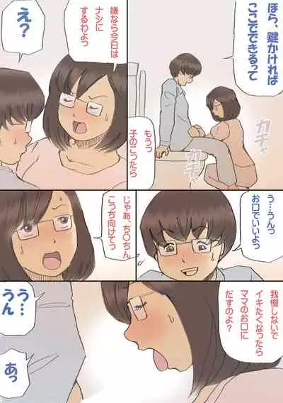 「パパ…先に寝ちゃったね？」危険日にママを孕ませ大作戦【フルカラー】