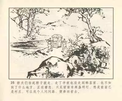 聊斋志异 张玮等绘 天津人民美术出版社 卷二十一 ~ 三十