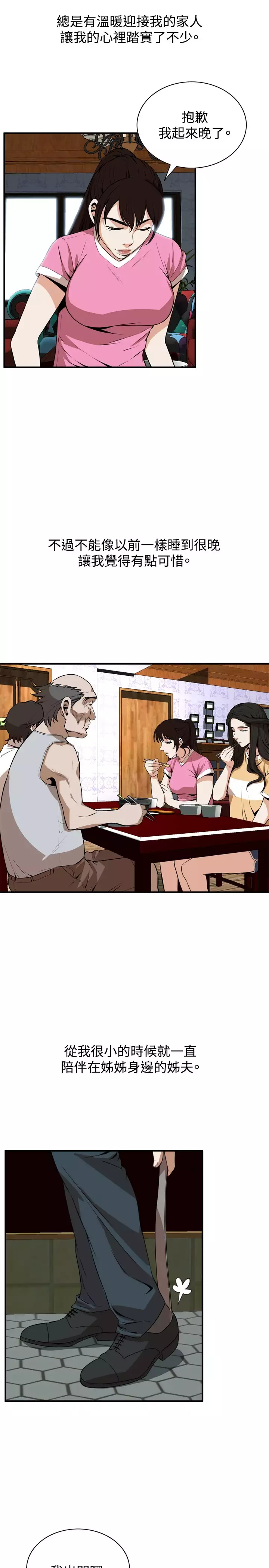 Take a Peek 偷窥 Ch.33-38