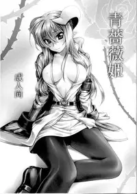 (C81) [Light Garden (Hikabe Sakuho)] Aobara Hime (Shinrabanshou ZXF)
