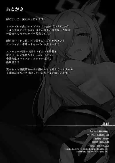 Kanna to Himitsu Kyouyuu | 和康娜的秘密共有