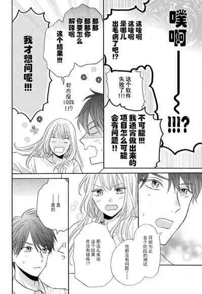 zettai aishō 100-pāsento daikirainanoni Karada ga yobi au… | 绝对相性100% 明明最讨厌了但身体却很合拍… 1