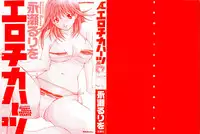 [Nagase Rurio] Erotica Hearts