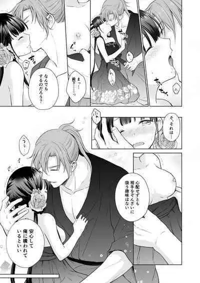 No ni Saku Hana wa Hana no Ooji ni Amaykasareru