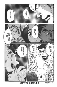 [Kojima Miu] Tokubetsu Shinsatsushitsu 3 [Chinese]