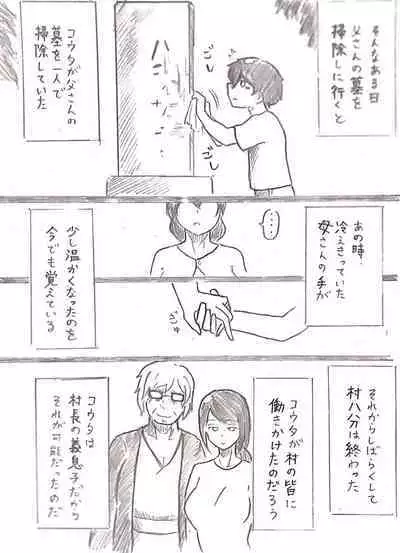 [Pai Genji] Harayome no Mura Sono Ni