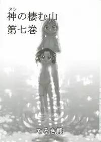 (C76) [P.A.Project (Teruki Kuma)] Nushi no Sumu Yama Dainanakan