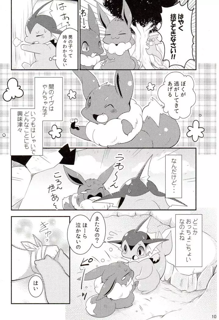 Watashi to tamago to 3-biki no ko