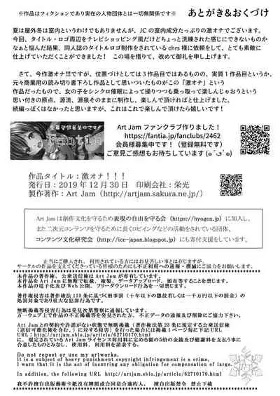 [Art Jam (Art Jam)] Geki Ona!!! [Digital]