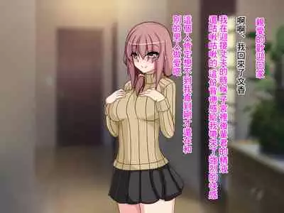 [もちもち堂]NTR幸福論～夫婦それぞれの幸せ～ [中国翻译]