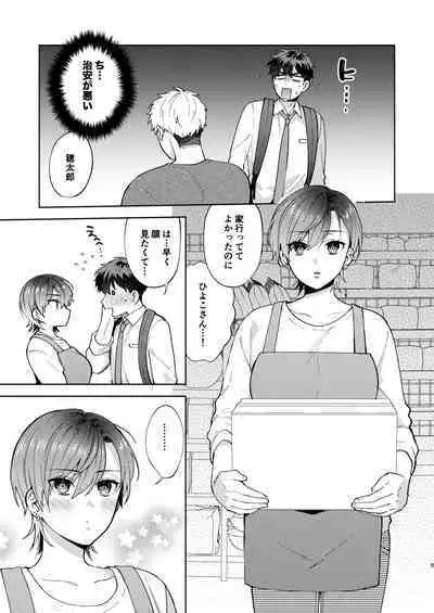 Hiyoko-san wa Sewazuki 2