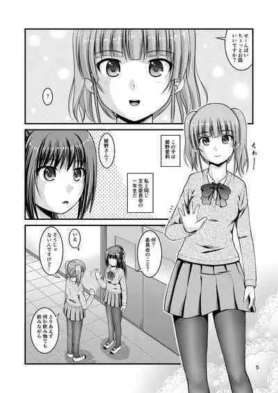 Yurikko wa Houkago ni Yurameki Hanasaku 3