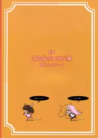 [Circle ED (ED)] Konomi no Eroi Hon Ato Chotto Ruuko (ToHeart 2)