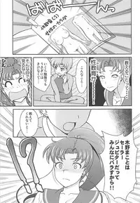 (COMIC1☆6) [Akapenguin (Asahina Hikage)] JUPITER FREAK (Bishoujo Senshi Sailor Moon)