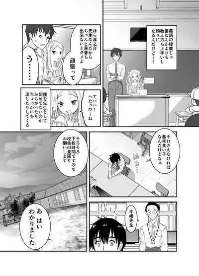 赴任先の田舎に金髪碧眼のロリがいた