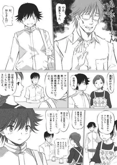 彼女の秘めゴト〜NTRにハマる女アンソロジー〜