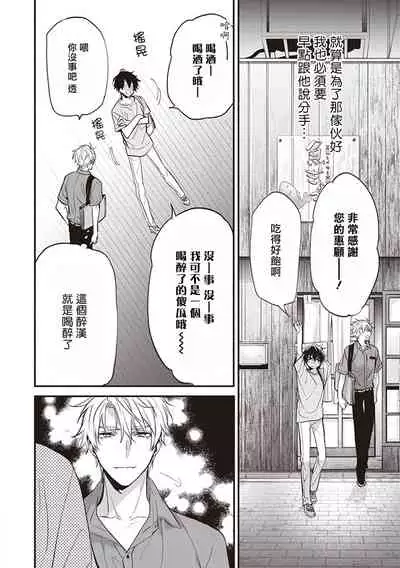 Daken ni Chuui! | 小心劣犬! Ch. 1-3+3.5