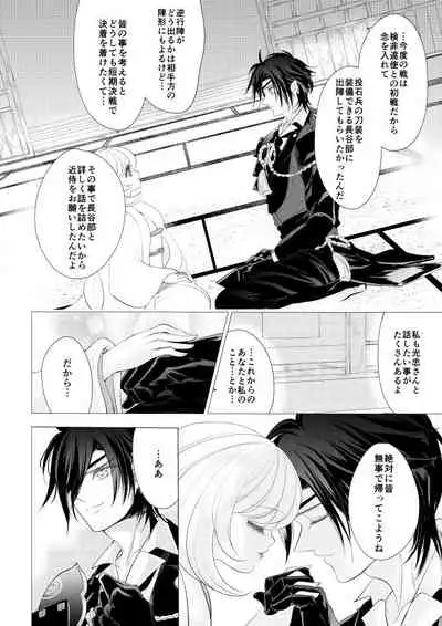 燭台切光忠×女審神者の漫画 君が好き4