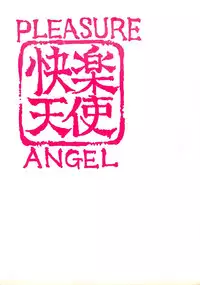 (C36) [Umaidou, Takotsubo Club (Various)] Kairaku Tenshi - PLEASURE ANGEL (Various)