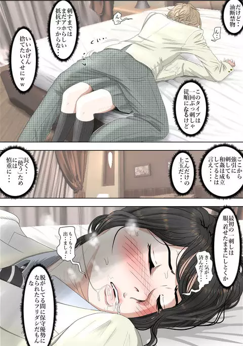 Charao ni Netorare Route 2 Vol. 2