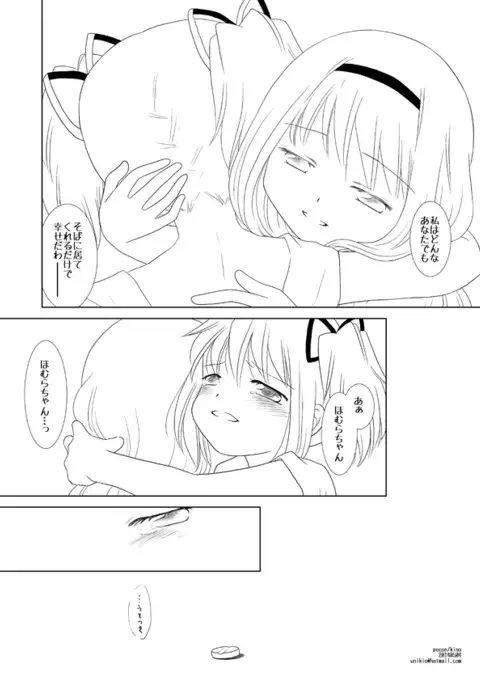 Madoka wa Daijoubu yo. Okusuri ga Arumono.