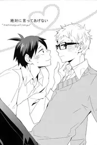 (C85) [Komametsushinsya (Norio)] Zettai ni Itteagenai (Haikyuu!!) [English] [Mokkachi]