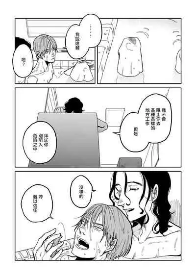 Yameru Toki mo, Sukoyakanaru Toki mo, | 无论疾病、还是健康 #1-2