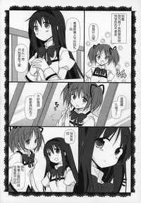 (C89) [Momo9 (Shiratama)] Gyutto Soushuuhen+2 (Puella Magi Madoka Magica) [Chinese] [吼姆喵个人汉化]