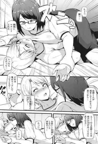 Hatsujou Egoism - Heat Lust Egoism