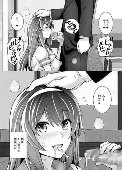 Ane wa Oyaji ni Dakareteru