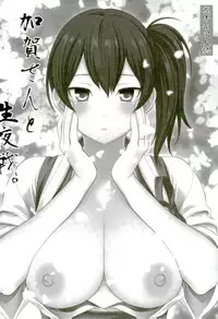 (C92) [Wagamama Dou (Syowmaru, NIO)] Kaga-san to Nama Yasen. [Soushuuhen] (Kantai Collection -KanColle-)