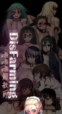 啪啪啪调教所第1季 [中国翻訳]