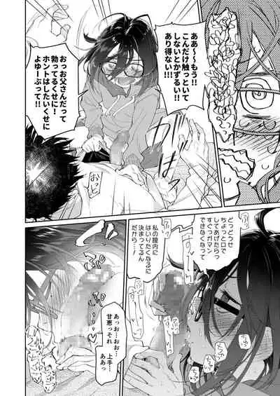 Chichi no Aijin 13-sai