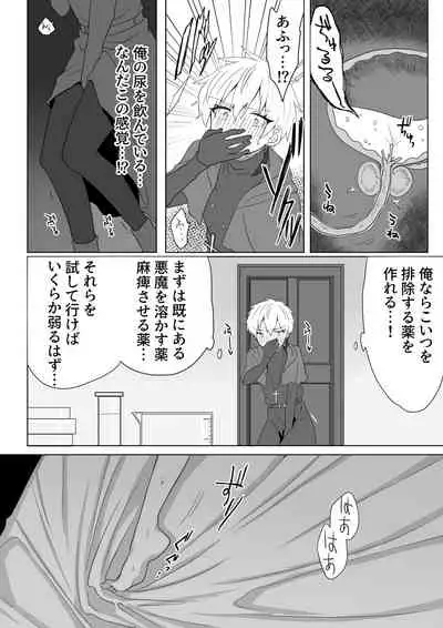 Akuma Taizi Nikki Nyoudou Tyoukyou Syokusyu Hen